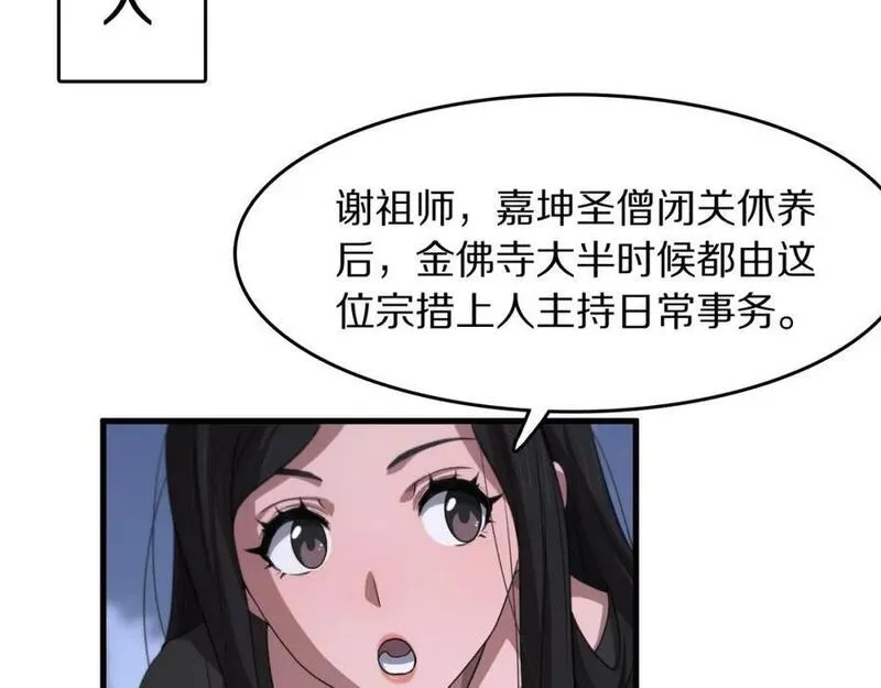 祖师爷下山漫画,第91话 金佛寺的拍卖会76图