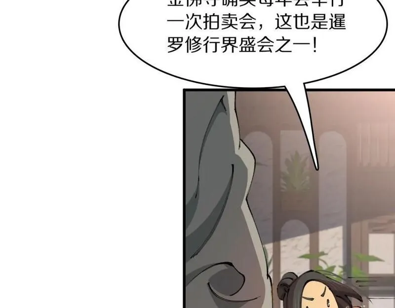 祖师爷下山漫画,第91话 金佛寺的拍卖会7图