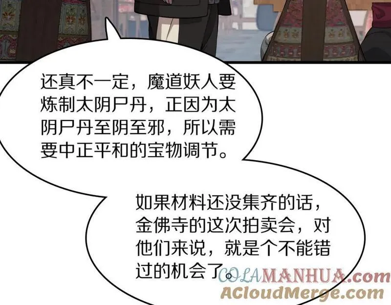 祖师爷下山漫画,第91话 金佛寺的拍卖会13图