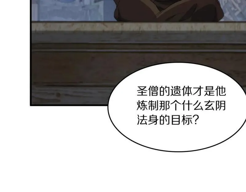 祖师爷下山漫画,第91话 金佛寺的拍卖会52图