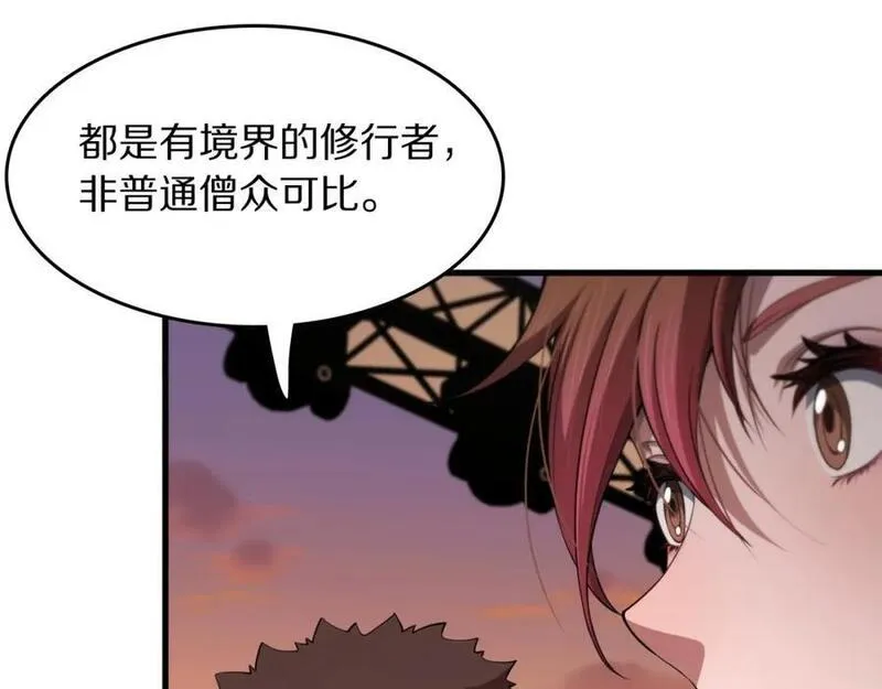 祖师爷下山漫画,第91话 金佛寺的拍卖会40图