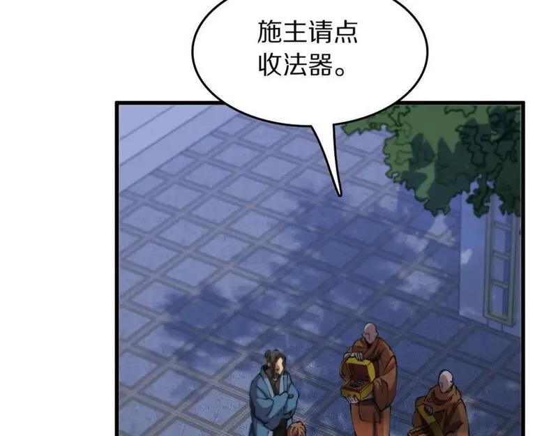 祖师爷下山漫画,第91话 金佛寺的拍卖会108图