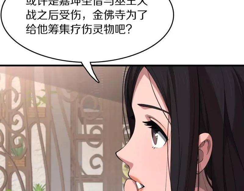 祖师爷下山漫画,第91话 金佛寺的拍卖会10图