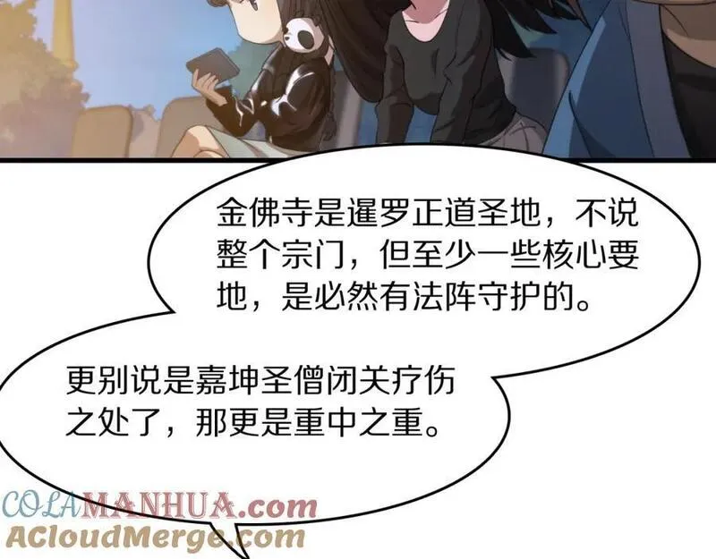 祖师爷下山漫画,第91话 金佛寺的拍卖会65图