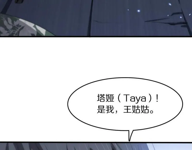 祖师爷下山漫画,第93话 袭击村庄的怪物16图