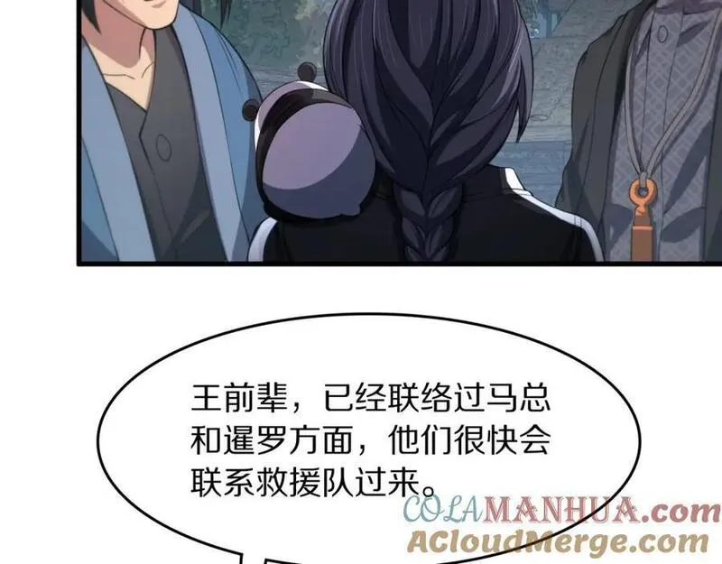 祖师爷下山漫画,第93话 袭击村庄的怪物81图