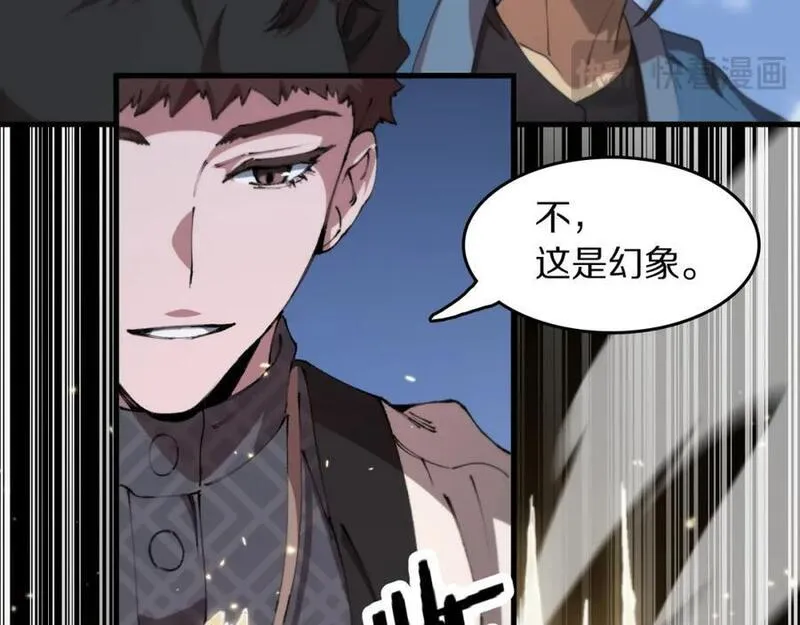 祖师爷下山漫画,第93话 袭击村庄的怪物98图