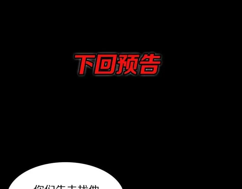 祖师爷下山漫画,第93话 袭击村庄的怪物134图