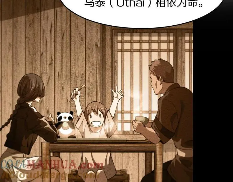 祖师爷下山漫画,第93话 袭击村庄的怪物29图