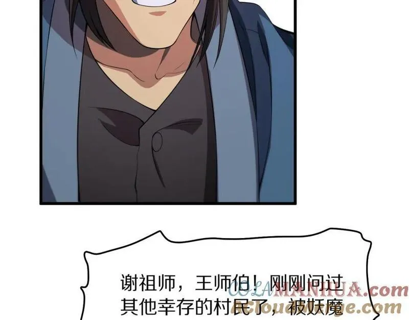 祖师爷下山漫画,第93话 袭击村庄的怪物73图