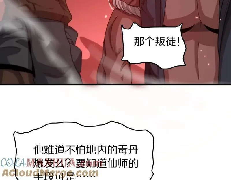 祖师爷下山漫画,第94话 目标在地下101图