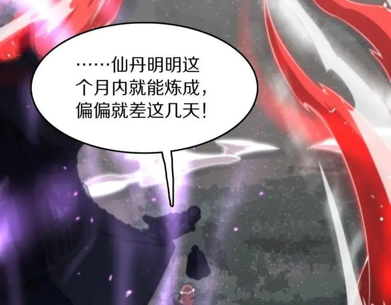 祖师爷下山漫画,第94话 目标在地下108图