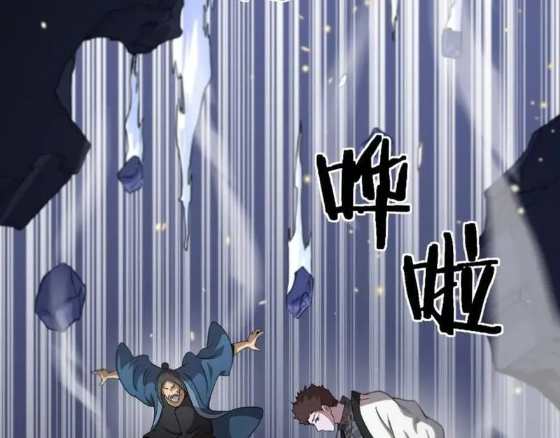 祖师爷下山漫画,第94话 目标在地下82图