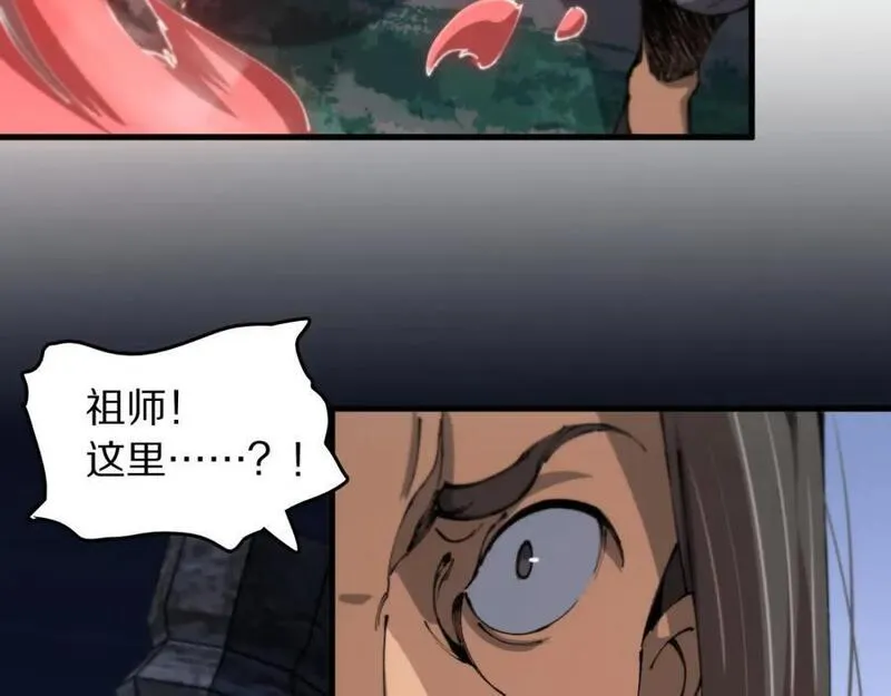 祖师爷下山漫画,第94话 目标在地下88图