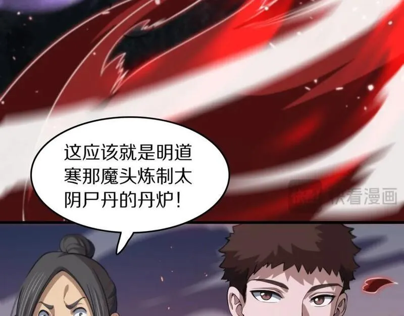 祖师爷下山漫画,第94话 目标在地下111图