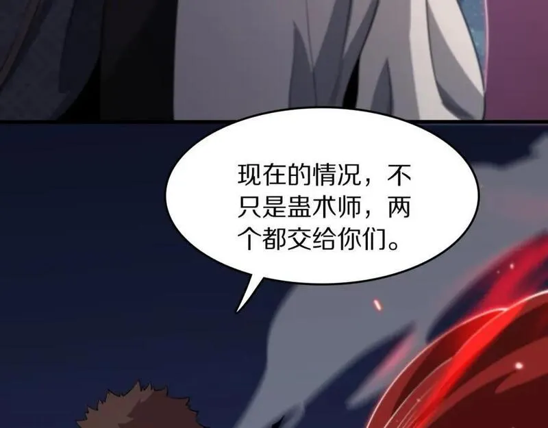 祖师爷下山漫画,第94话 目标在地下122图