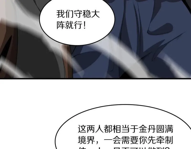 祖师爷下山漫画,第95话 2v2我主攻你辅助14图