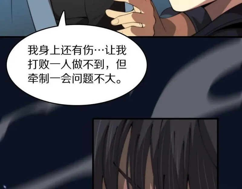 祖师爷下山漫画,第95话 2v2我主攻你辅助16图