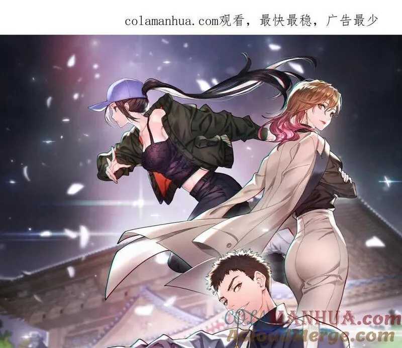 祖师爷下山漫画,第95话 2v2我主攻你辅助1图