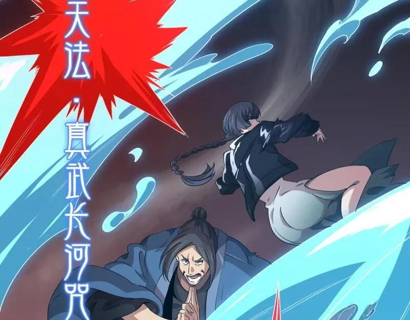 祖师爷下山漫画,第95话 2v2我主攻你辅助58图