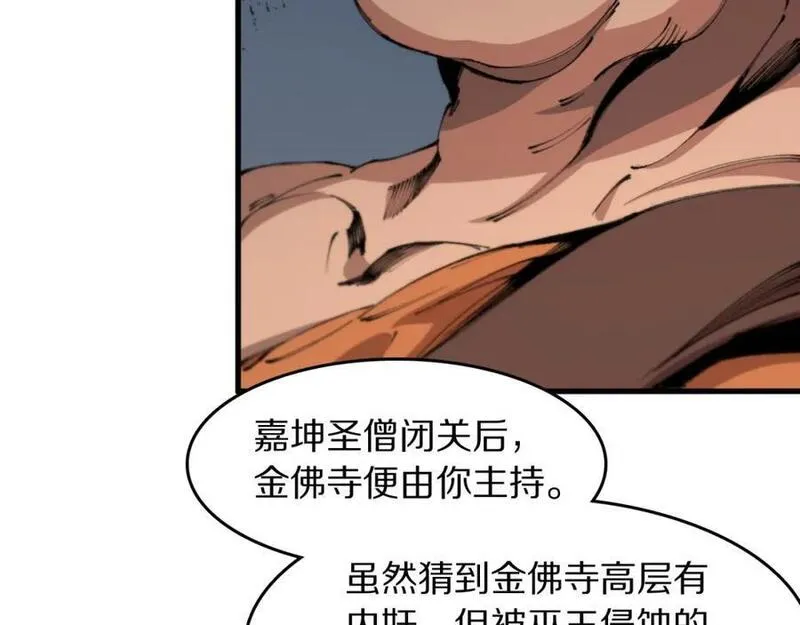 祖师爷下山漫画,第96话 陷阱？通路？95图