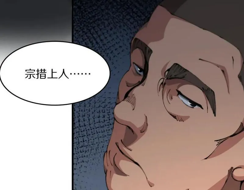 祖师爷下山漫画,第96话 陷阱？通路？94图