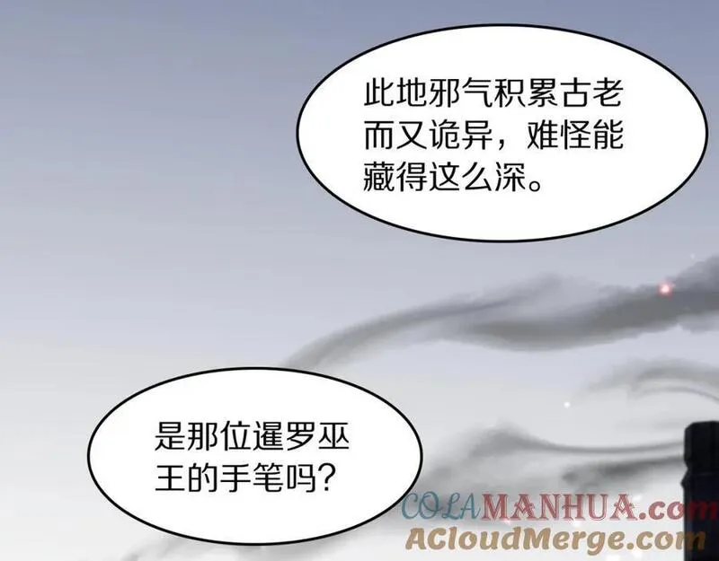 祖师爷下山漫画,第96话 陷阱？通路？69图