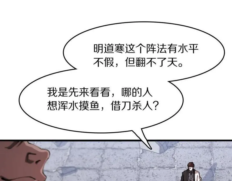 祖师爷下山漫画,第96话 陷阱？通路？67图