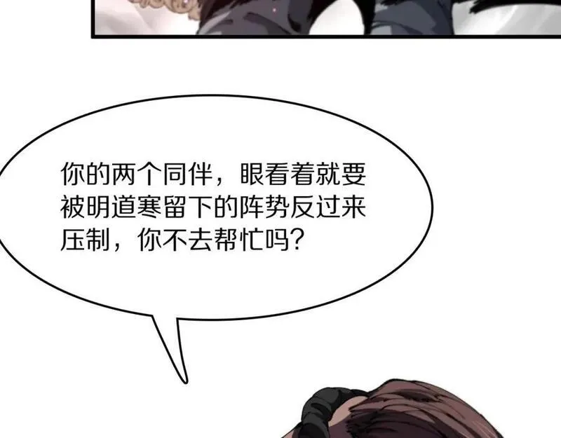 祖师爷下山漫画,第96话 陷阱？通路？64图