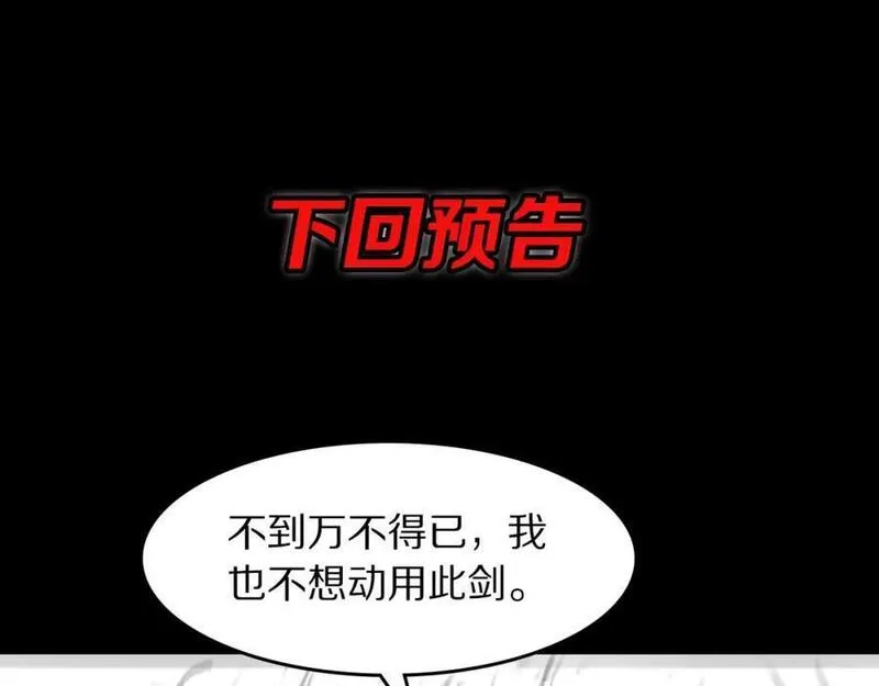 祖师爷下山漫画,第96话 陷阱？通路？110图