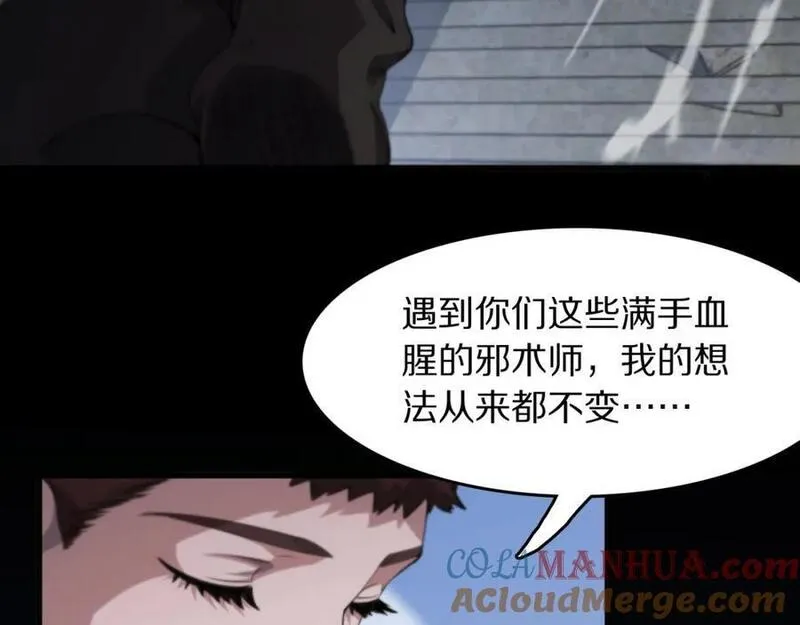 祖师爷下山漫画,第96话 陷阱？通路？101图