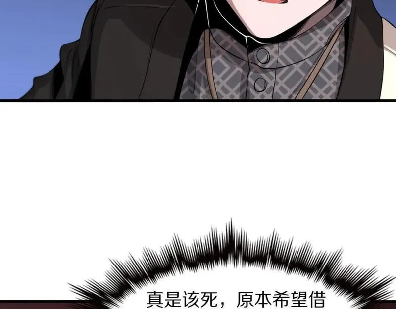 祖师爷下山漫画,第97话 剑指丹炉46图