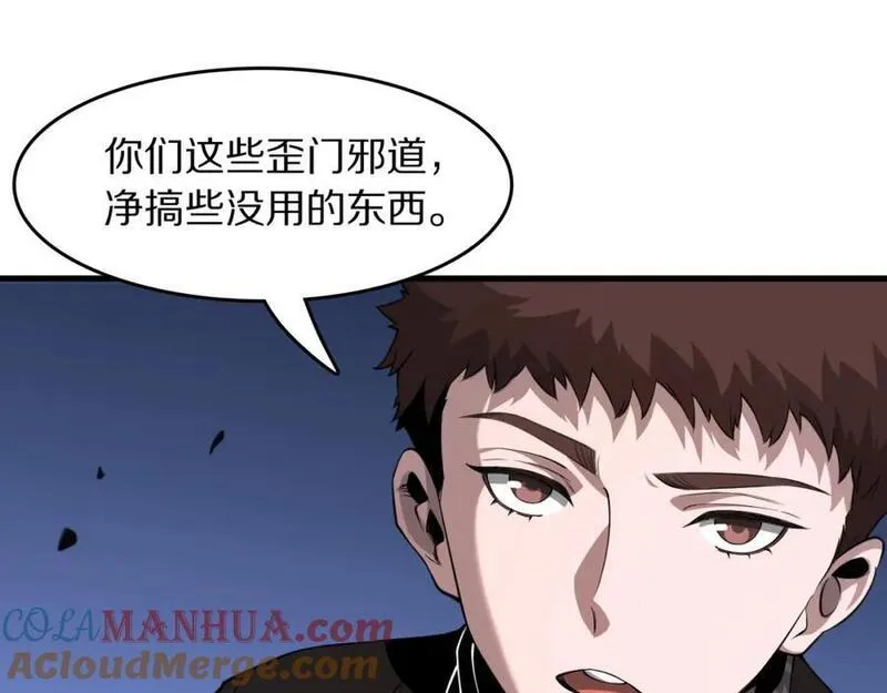 祖师爷下山漫画,第97话 剑指丹炉45图