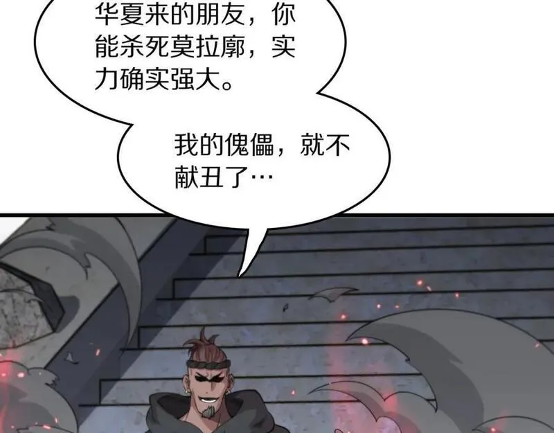 祖师爷下山漫画,第97话 剑指丹炉15图