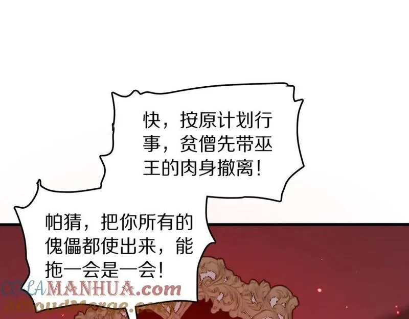 祖师爷下山漫画,第98话 巫王的遗体33图