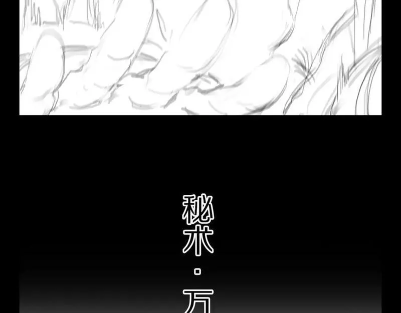 祖师爷下山漫画,第98话 巫王的遗体144图