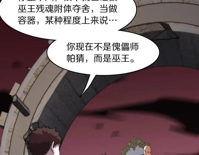 祖师爷下山漫画,第98话 巫王的遗体47图