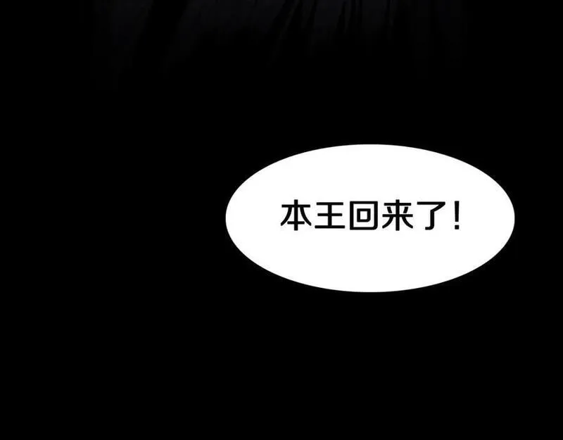 祖师爷下山漫画,第98话 巫王的遗体138图