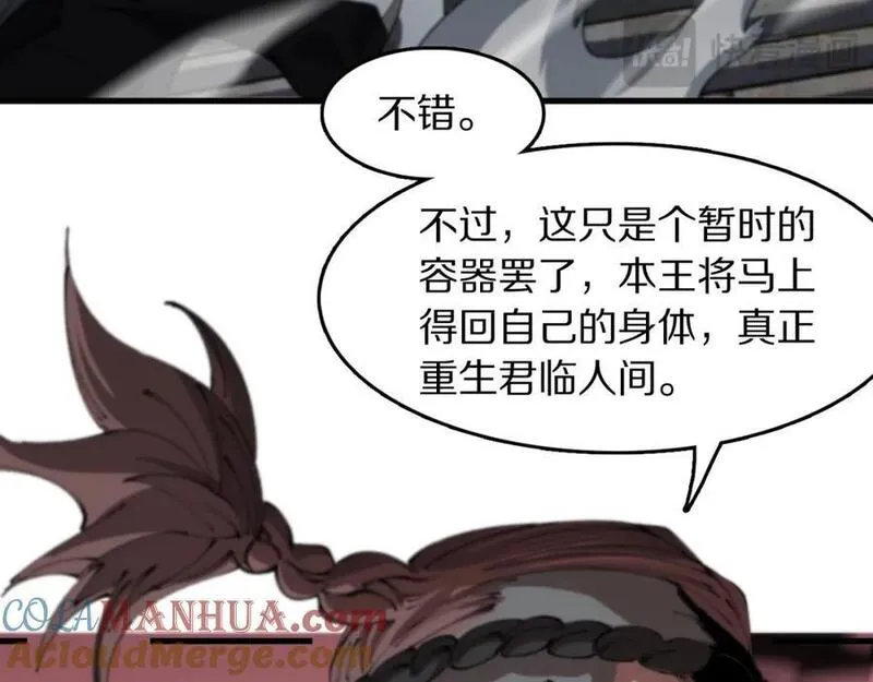 祖师爷下山漫画,第98话 巫王的遗体49图