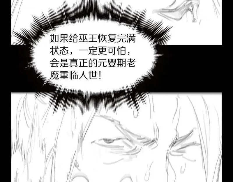 祖师爷下山漫画,第98话 巫王的遗体143图