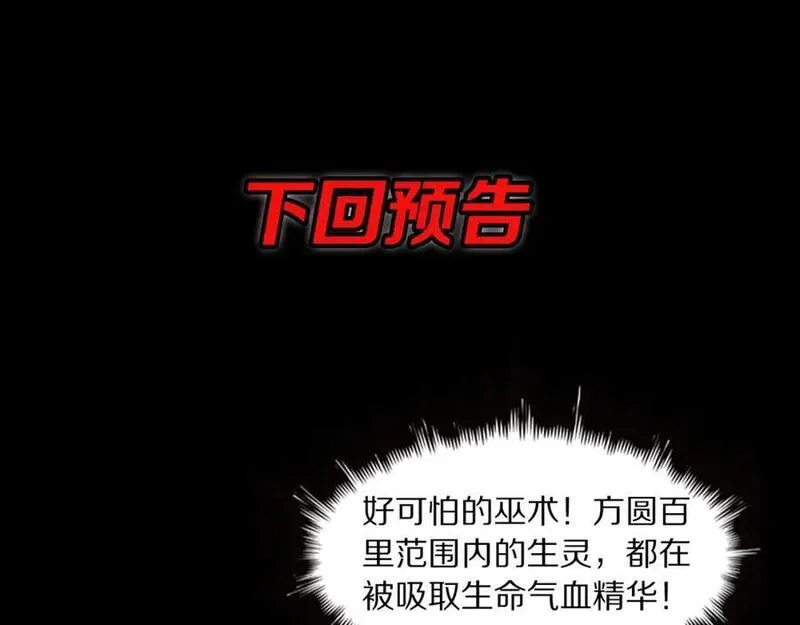 祖师爷下山漫画,第98话 巫王的遗体140图