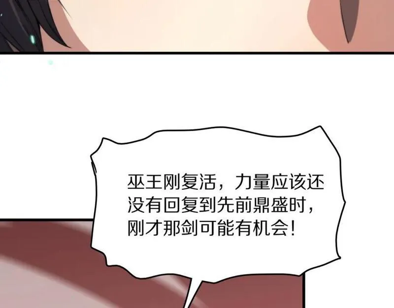 祖师爷下山漫画,第99话 万灵活祭43图