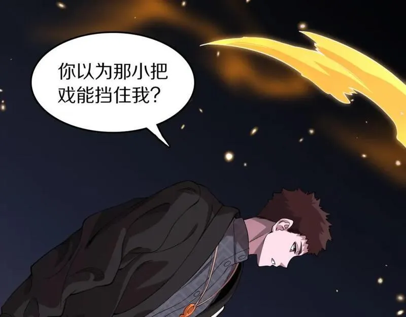 祖师爷下山漫画,第99话 万灵活祭103图