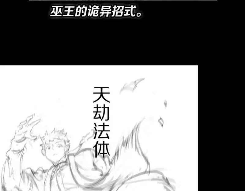 祖师爷下山漫画,第99话 万灵活祭143图