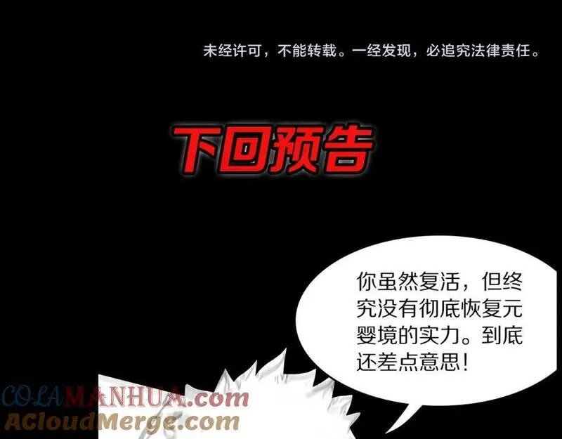 祖师爷下山漫画,第99话 万灵活祭137图