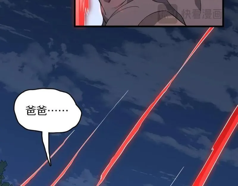 祖师爷下山漫画,第99话 万灵活祭72图