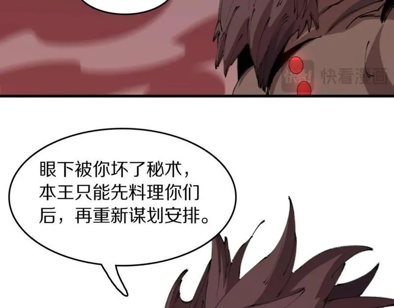 祖师爷下山漫画,第99话 万灵活祭118图