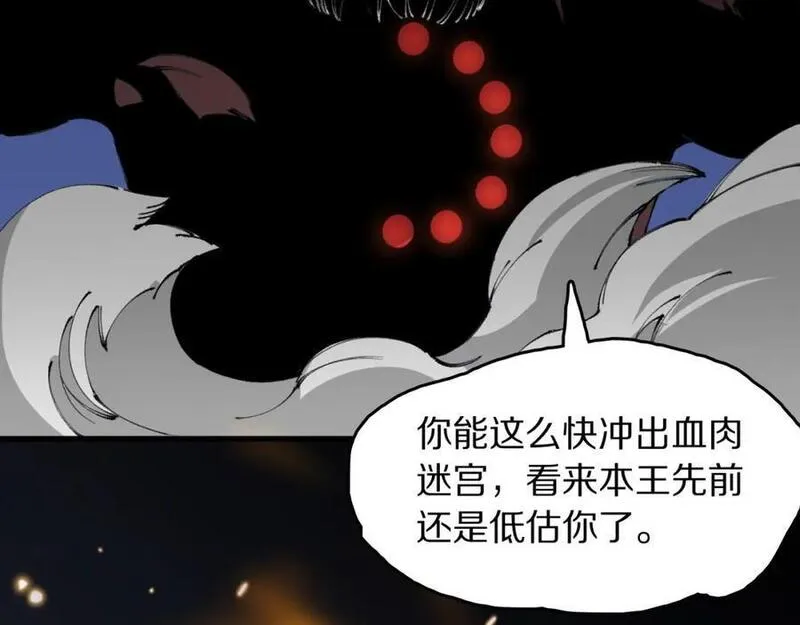 祖师爷下山漫画,第99话 万灵活祭102图