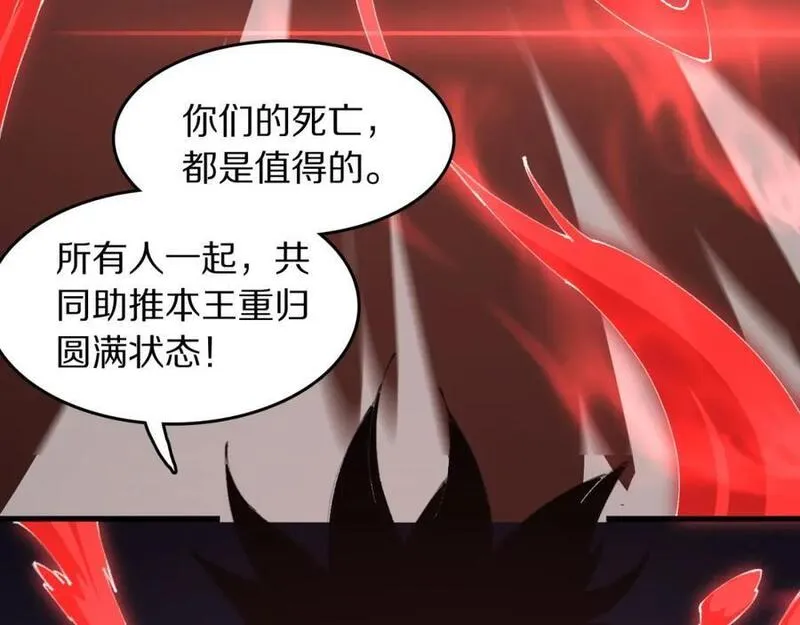 祖师爷下山漫画,第99话 万灵活祭80图