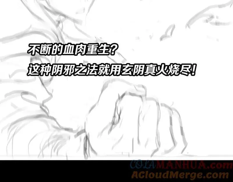 祖师爷下山漫画,第100话 巫王的诡异招式149图